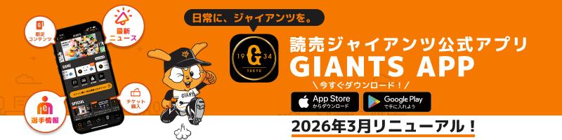 背番号変遷_00～19 | 読売ジャイアンツ（巨人軍）公式サイト