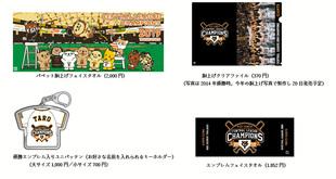 GIANTS OFFICIAL SHOPで優勝記念グッズ販売 ショップ限定グッズ