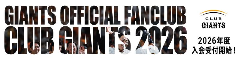 90周年メモラビリア直筆サイン入りだるまを発売 | 読売ジャイアンツ