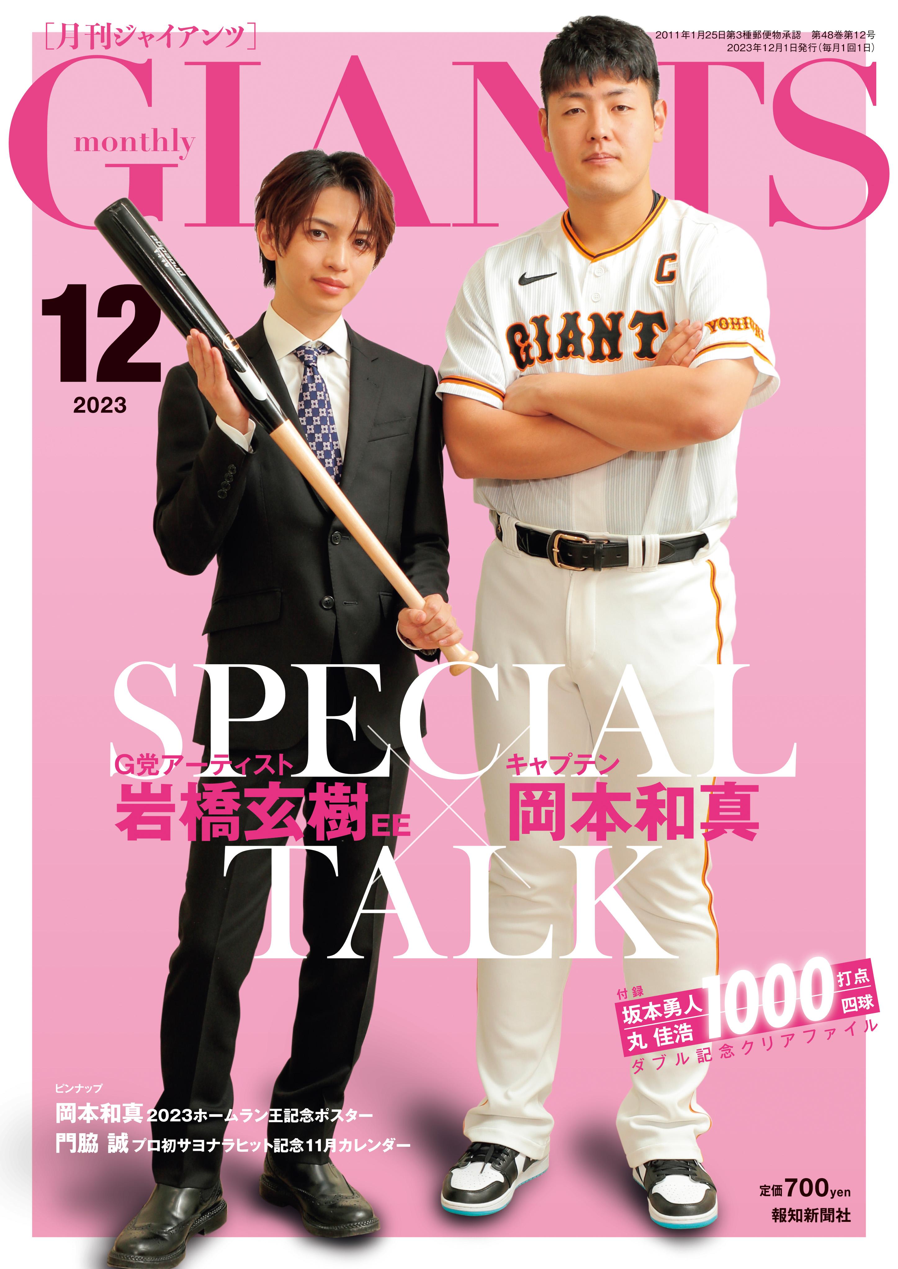 月刊ジャイアンツ2000年11月号 MG202411_index.jpg