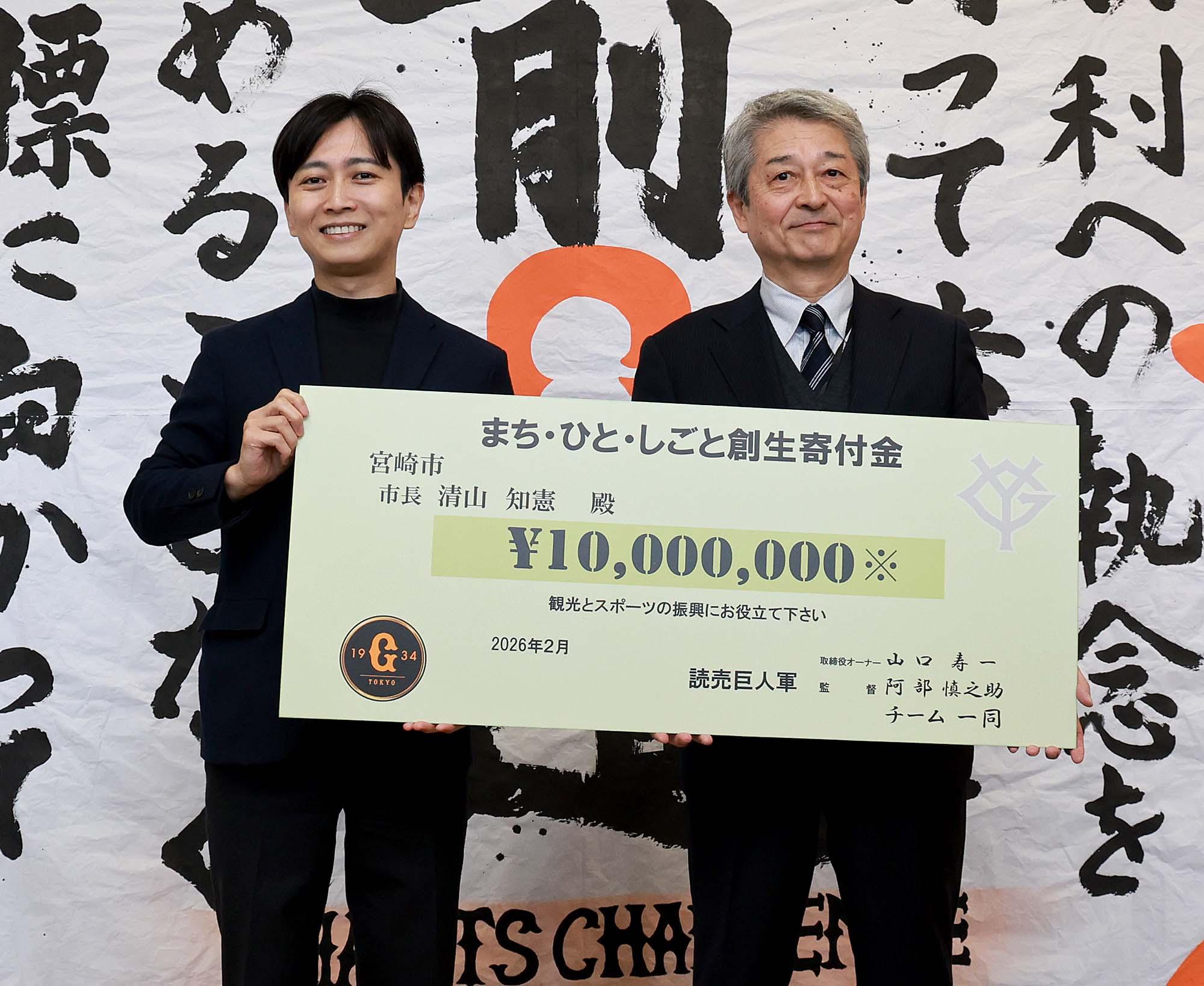 宮崎市への寄付金贈呈式 | 読売ジャイアンツ（巨人軍）公式サイト