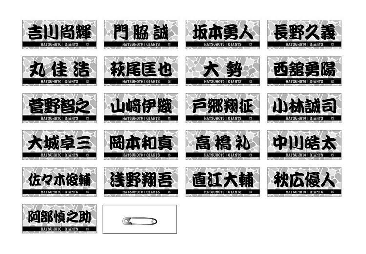 松本開催の中日戦で「GIANTS STORE」を開店 | 読売ジャイアンツ（巨人