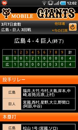 モバイルGIANTSがKDDI・スマートフォンに対応 | 読売ジャイアンツ