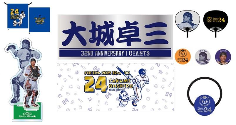 24 大城 卓三 | グッズ | 2023 WORLD BASEBALL CLASSIC™