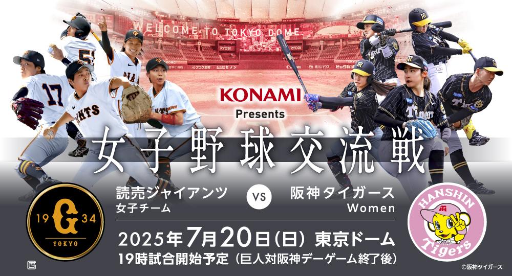 CLUB GIANTSデー」 今季も5試合で開催！ ファンクラブ会員限定で