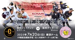 CLUB GIANTSデー配布　 戸郷翔征　ゴールドレアバージョン CLUB GIANTSデー」今季も5試合で開催！ ファンクラブ会員限定で