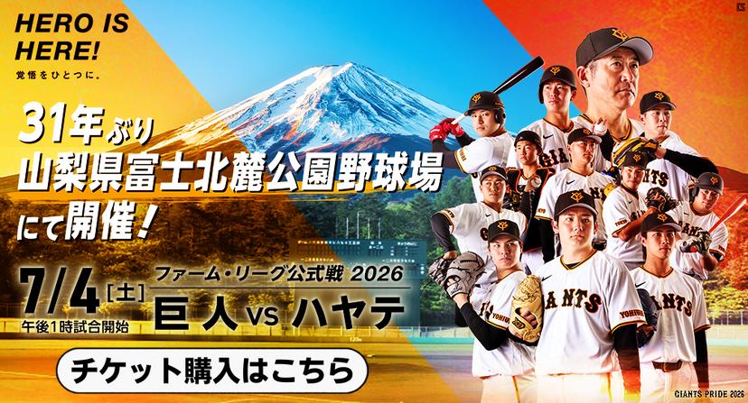 読売ジャイアンツ（巨人軍）公式サイト