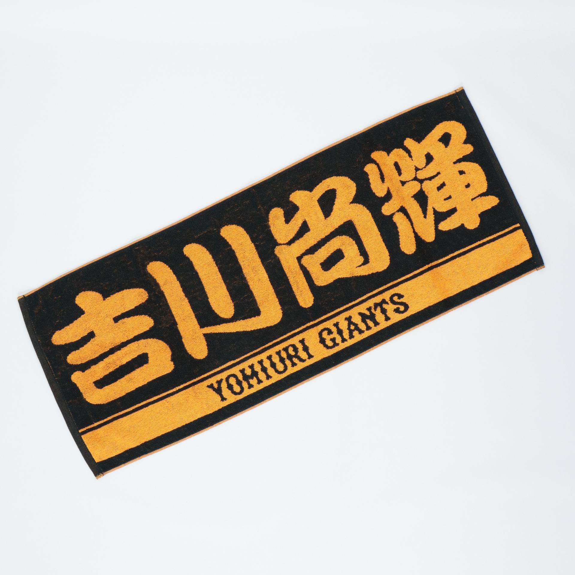 3rdユニホーム店舗販売開始、キャップ＆タオルを新発売！ | 読売