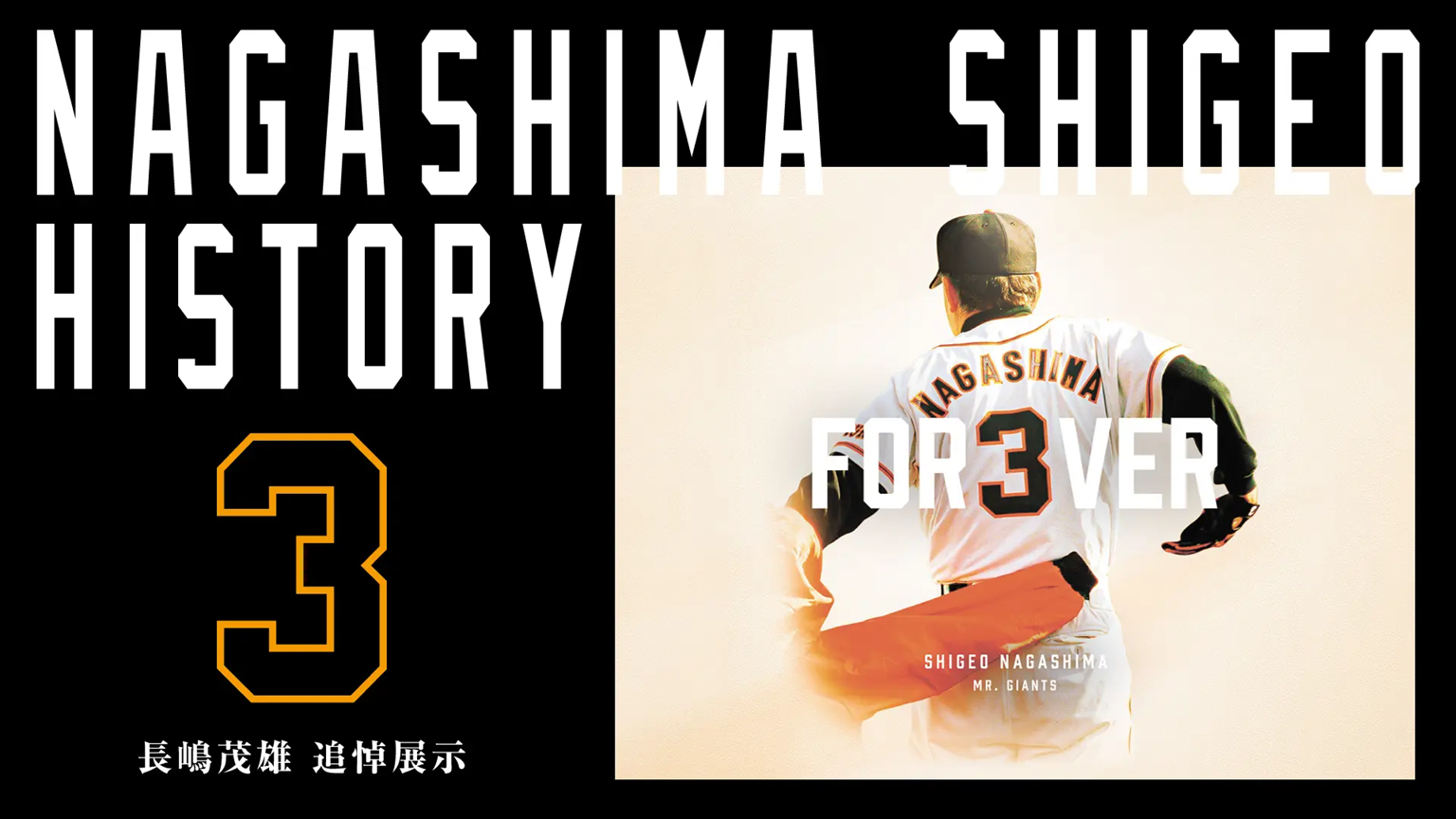 長嶋さんはオーラがすごかった」～那覇キャンプで清水隆行さんが