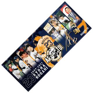 野上亮磨投手「引退記念グッズ」を発売 | 読売ジャイアンツ（巨人軍）公式サイト
