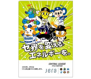 5月15日は「JERA presents読売ジャイアンツvs中日ドラゴンズ