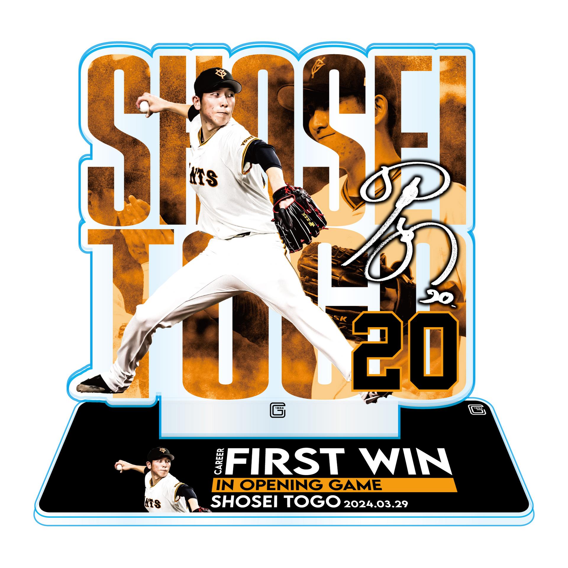 戸郷翔征投手「プロ初開幕投手初勝利」記念グッズを発売 | 読売