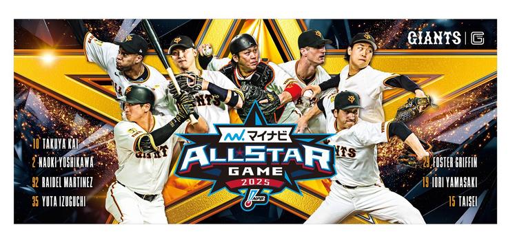 ジャイアンツ　野球　キャラクターグッズ　まとめ売り オールスター2025選出」記念グッズを発売 | 読売ジャイアンツ