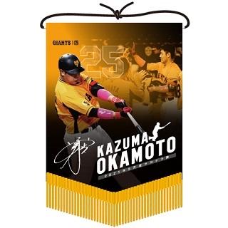 岡本和真選手「5月度サヨナラ賞」記念グッズを発売 | 読売ジャイアンツ