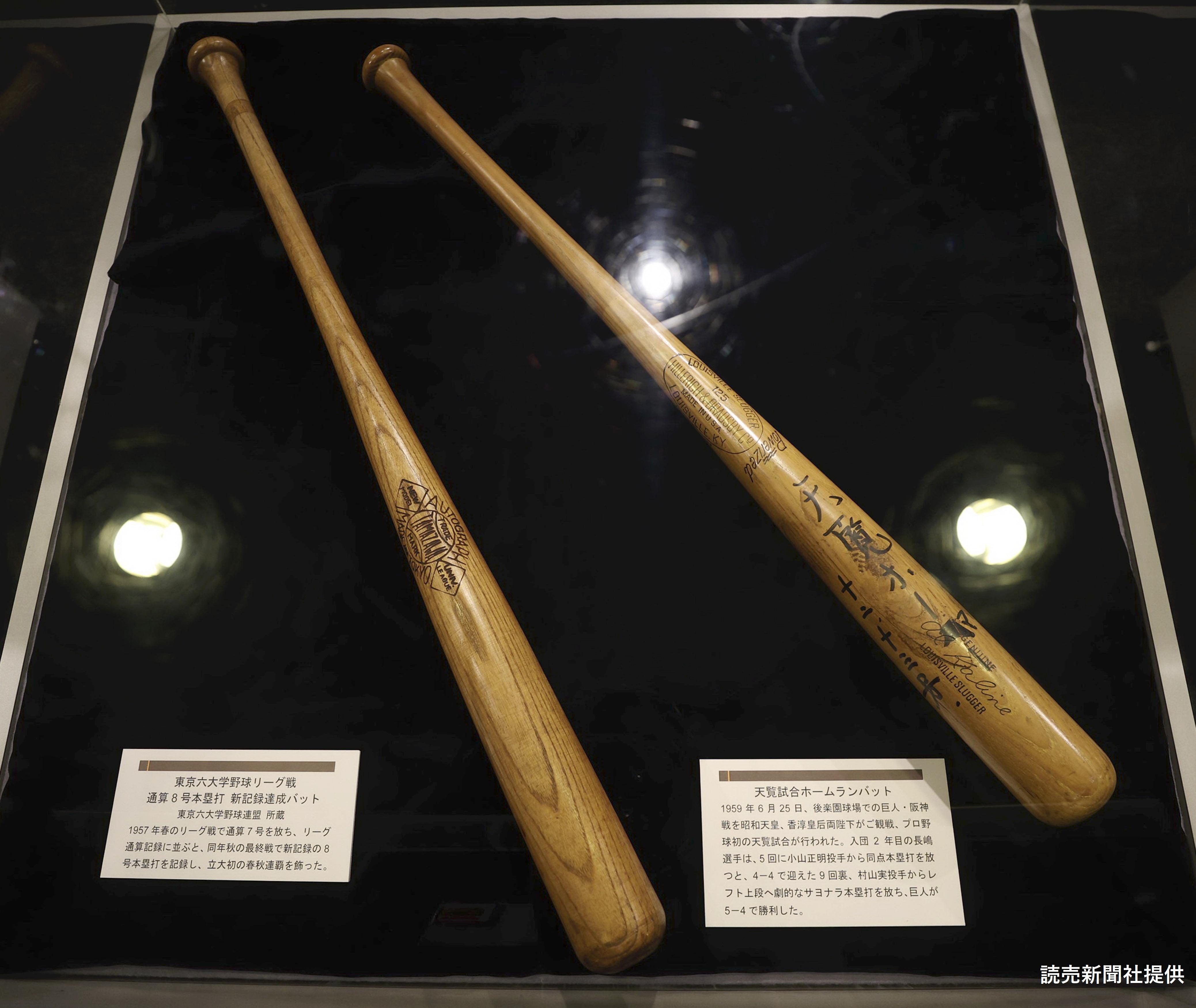 長嶋さんをしのぶ追悼特別展～野球殿堂博物館で開催中 | 読売