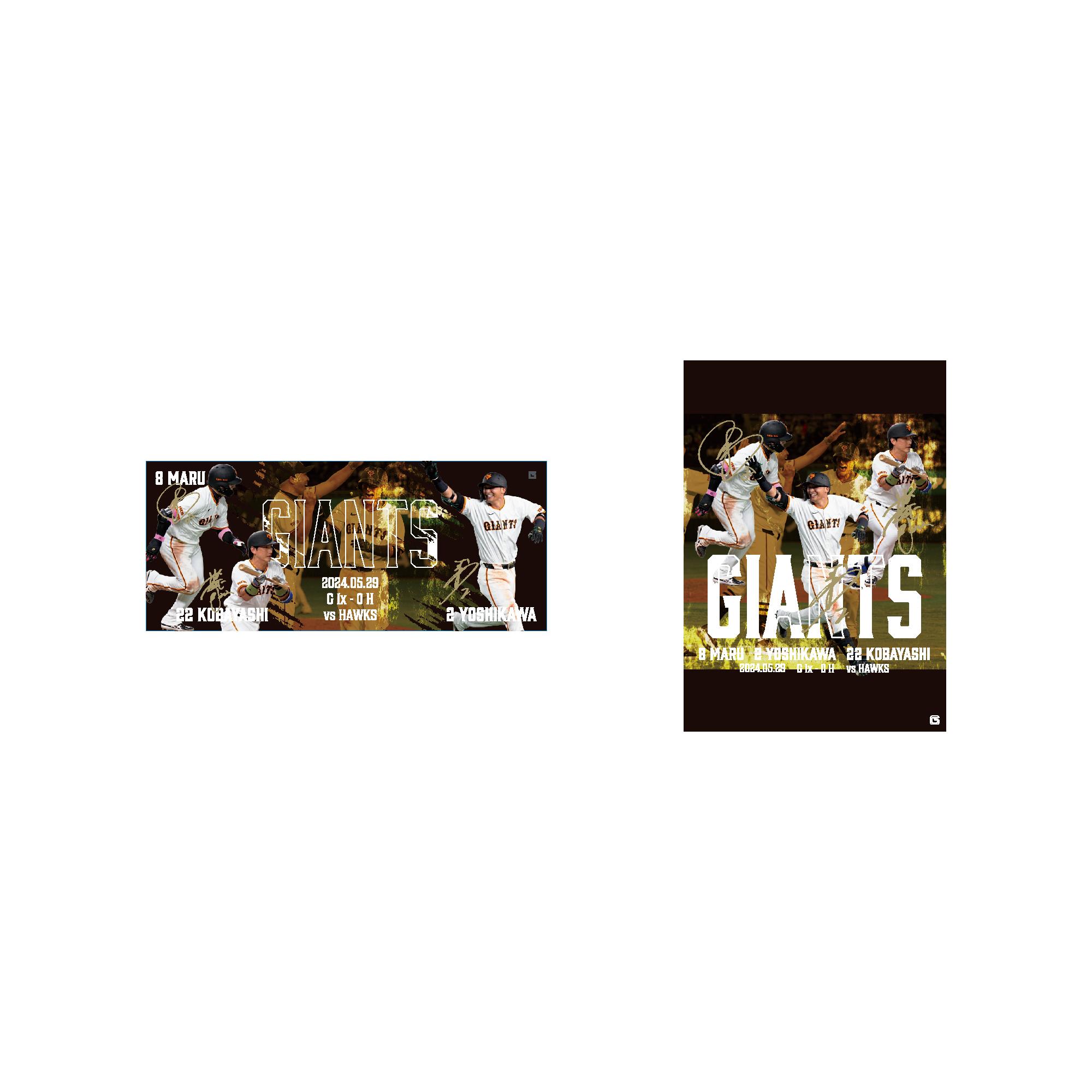 吉川選手の「サヨナラ勝利」記念グッズを受注販売 | 読売