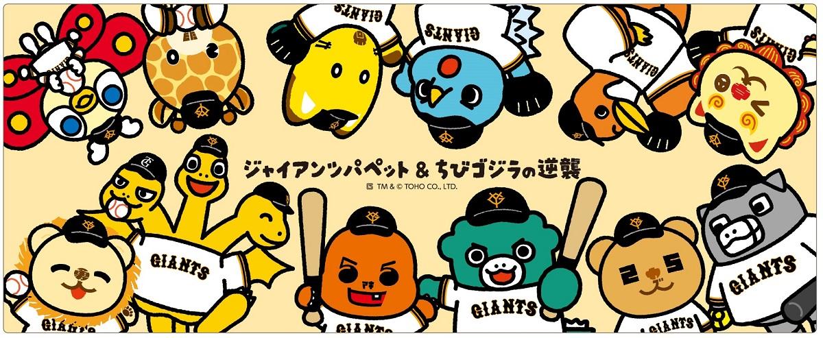 アニメ「ちびゴジラの逆襲」とのコラボグッズを発売 | 読売