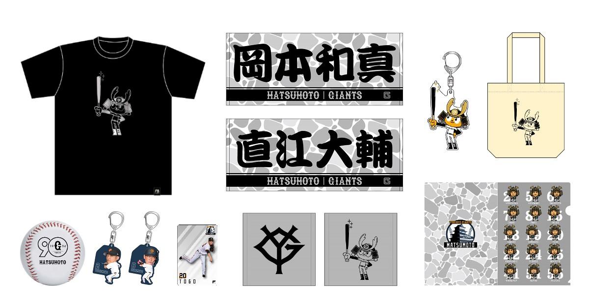 すばる。　読売ジャイアンツ　グッズセット すばる。 読売ジャイアンツ グッズセット すばる。 読売ジャイアンツ
