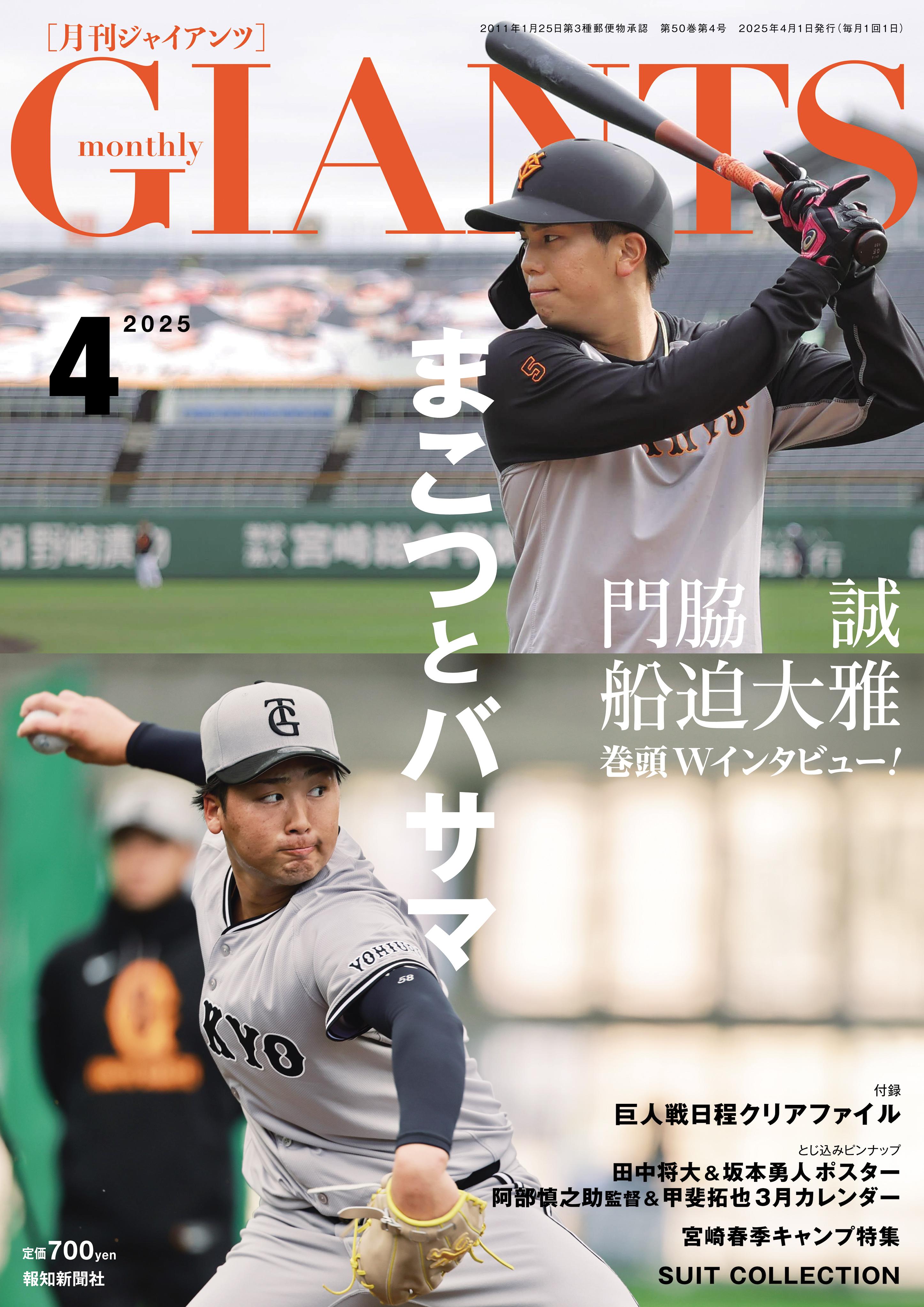 月刊ジャイアンツ2000年11月号 2571055_n.jpg