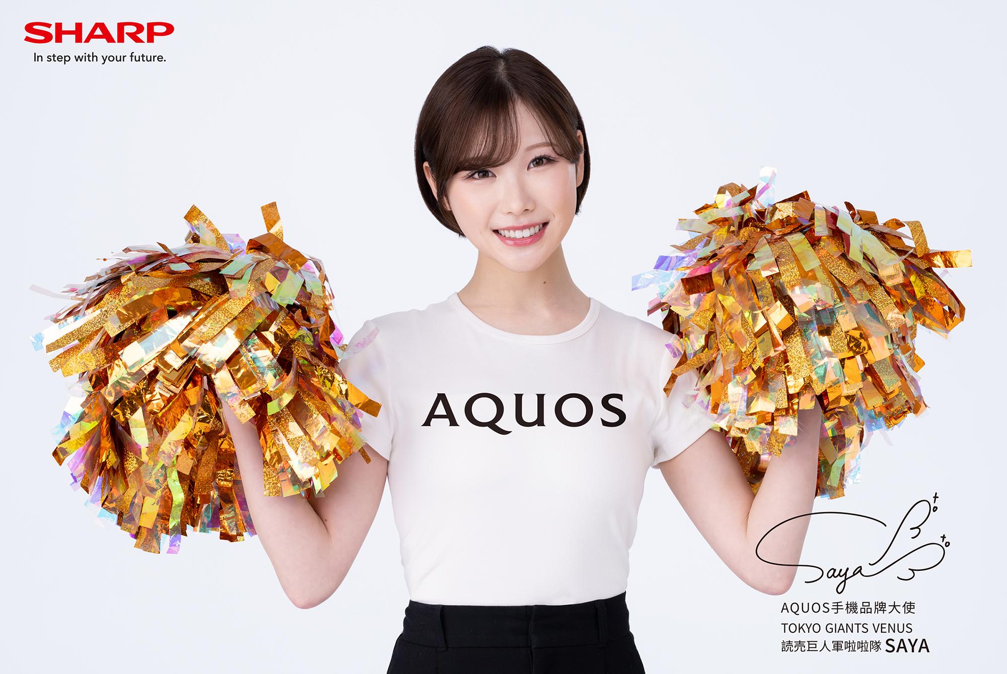VENUS松崎さやがSHARP台湾のアンバサダーに | 読売ジャイアンツ（巨人