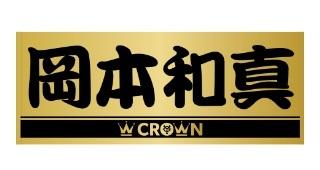 岡本和真選手「二冠王グッズ」を発売 | 読売ジャイアンツ(巨人 岡本和真選手「二冠王グッズ」を発売 | 読売ジャイアンツ(巨人