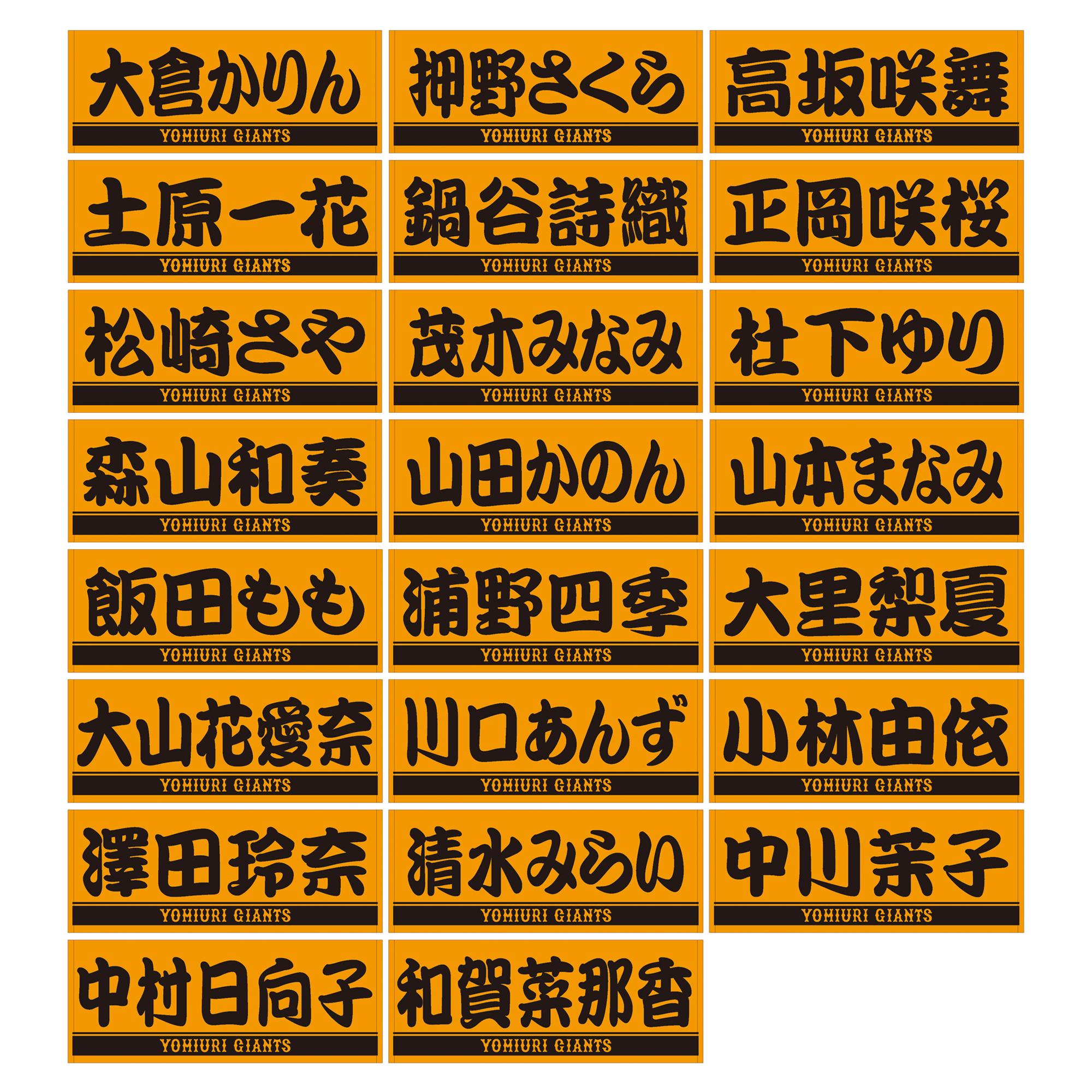 2026年VENUSプレーヤーズフェイスタオルを発売 | 読売ジャイアンツ