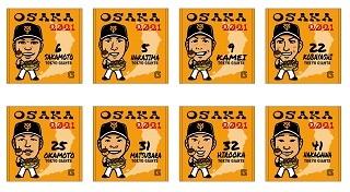 阪神　巨人　ハンドタオル 9月1、2日 京セラドーム大阪のヤクルト戦で直営グッズショップ