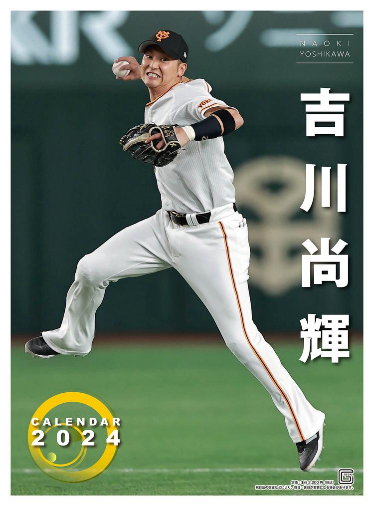2024年の選手カレンダーを発売 | 読売ジャイアンツ（巨人軍