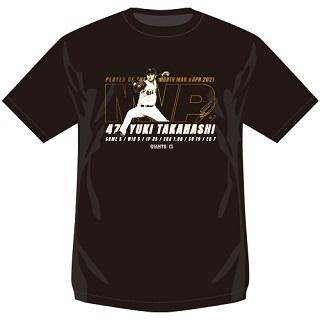 高橋優貴投手「3、4月度月間MVP賞」記念グッズを発売 | 読売 高橋優貴投手「3、4月度月間MVP賞」記念グッズを発売 | 読売