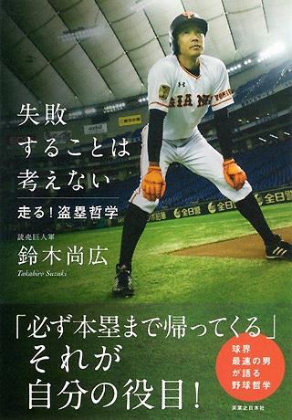 鈴木尚広選手の初の著書が1日発売 | 読売ジャイアンツ（巨人軍）公式