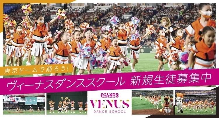 ヴィーナスダンススクール　新規生徒募集中！