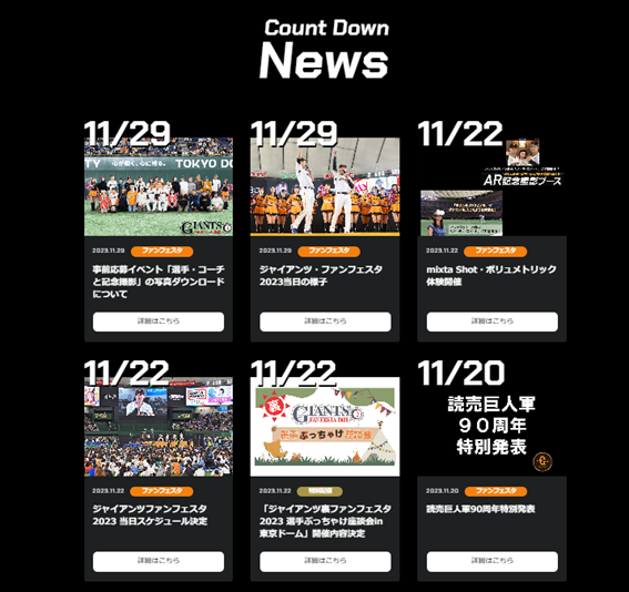 ファンフェスタ カウントダウンページを開設！ | 読売ジャイアンツ