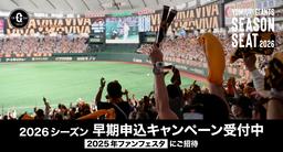 中日 vs 巨人 シーズンシート 2025 中日 vs 巨人 シーズンシート 2025