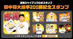 長嶋茂雄氏、松井秀喜氏のメモリアルグッズ発売 | 読売ジャイアンツ