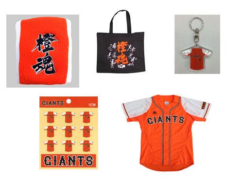 2013年「橙魂」グッズ発売 | 読売ジャイアンツ（巨人軍）公式サイト