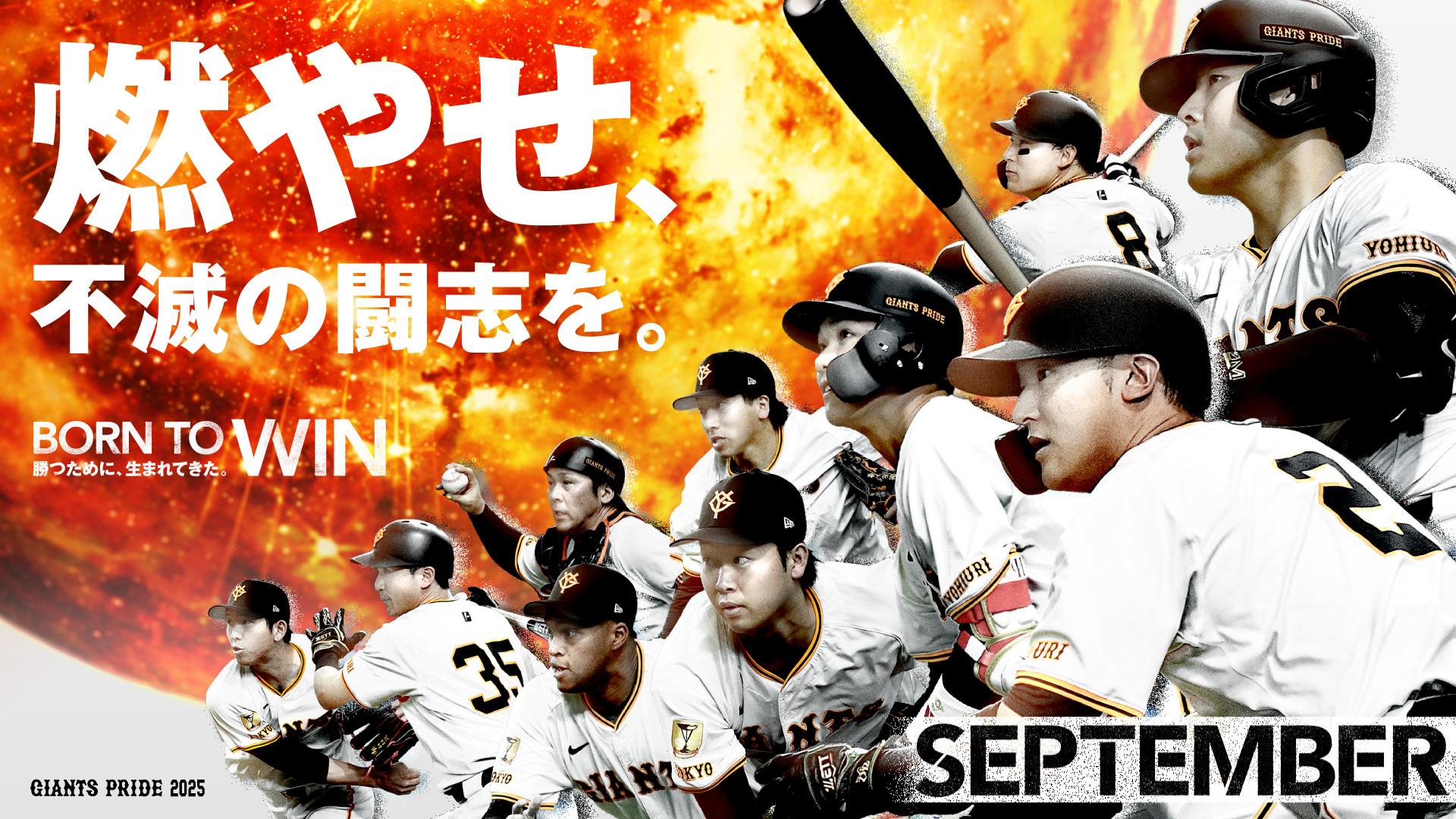 読売ジャイアンツ対横浜ＤｅＮＡベイスターズ　公式戦　8月２日（土）【バラ売り可】 読売ジャイアンツ対横浜DeNAベイスターズ 公式戦 8月2日