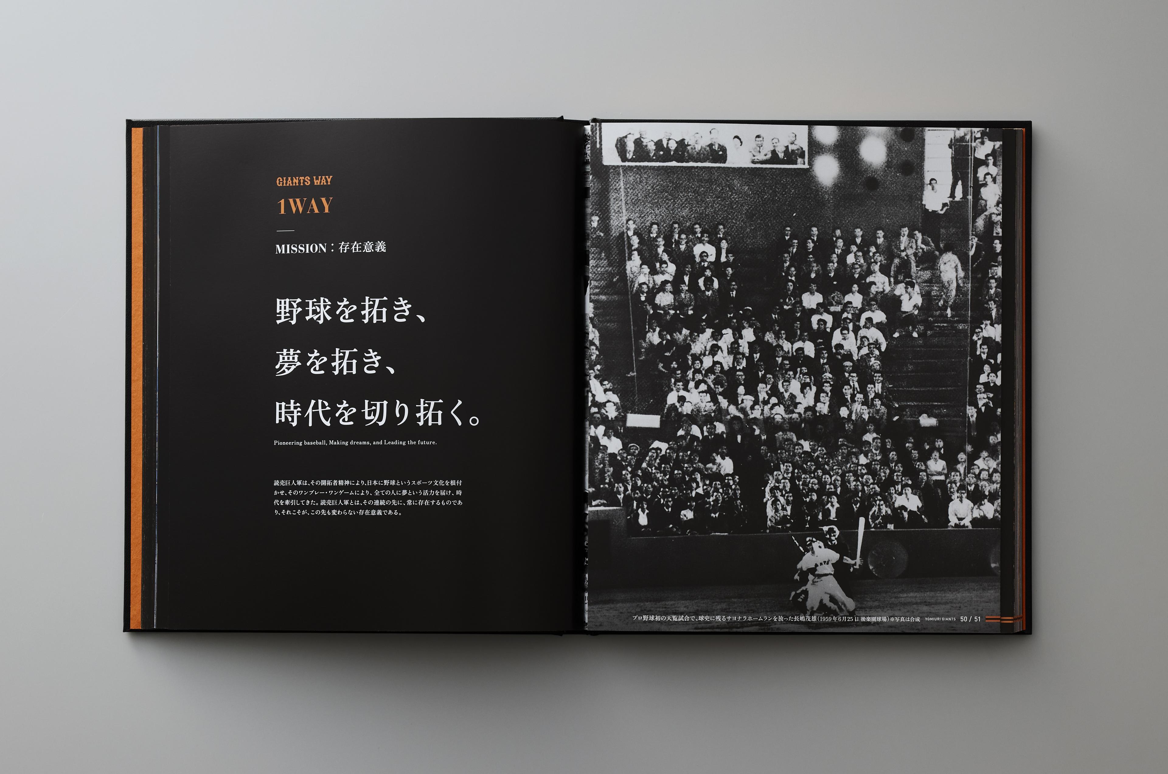 読売ジャイアンツ ブランドブック 「THE GIANTS WAY」 ブランドブック「THE GIANTS WAY」を発売 | 読売ジャイアンツ