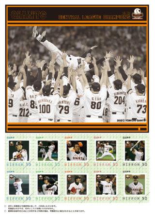 リーグ優勝記念の切手シートと生写真を販売 | 読売ジャイアンツ（巨人