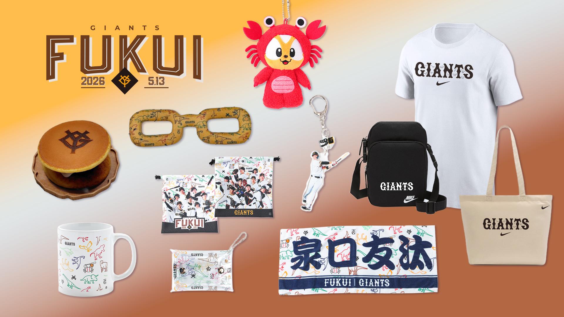 福井開催の広島戦で「GIANTS STORE」を開店 | 読売ジャイアンツ（巨人