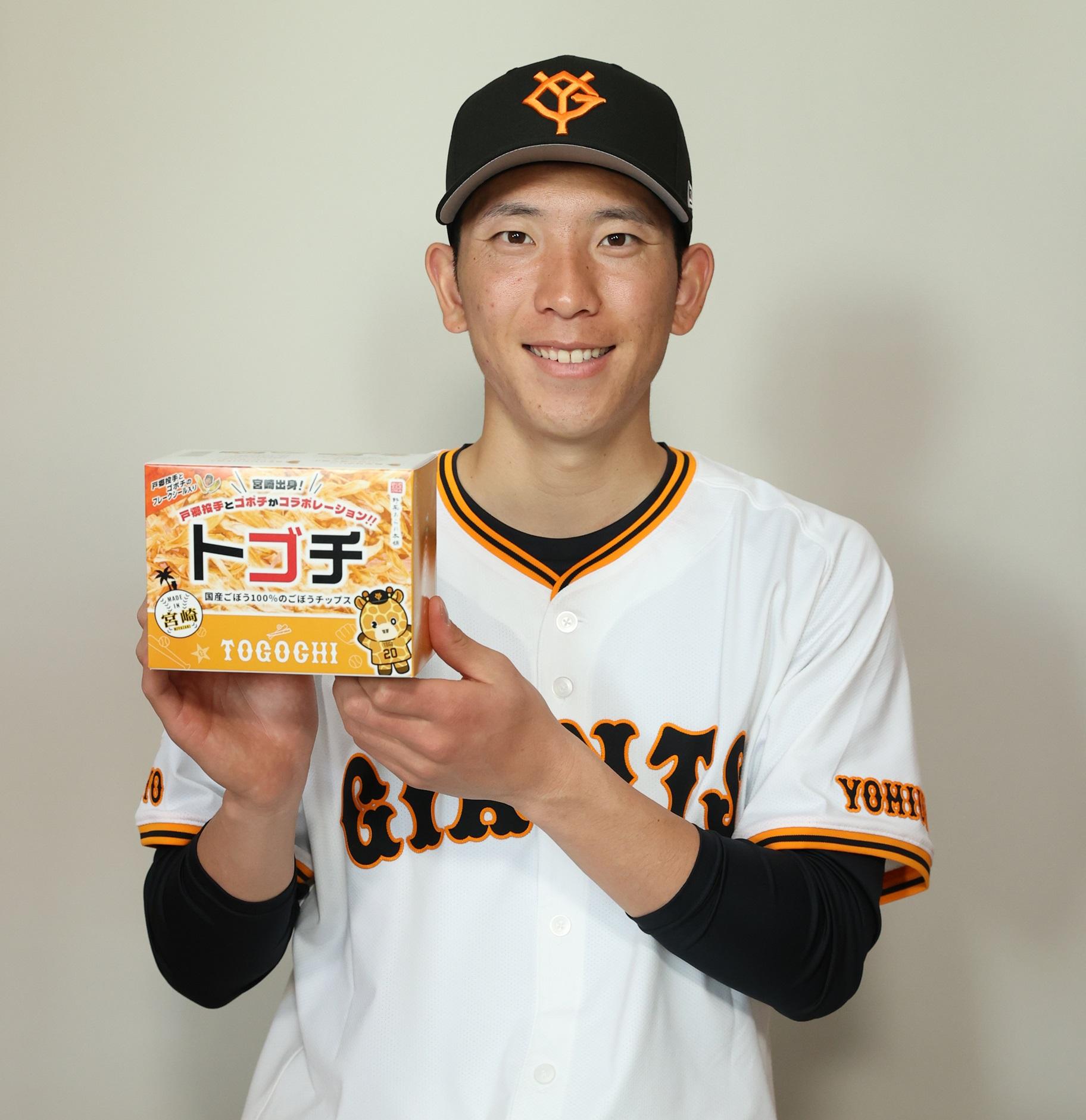 宮崎キャンプグッズ「トゴチ GIANTS BOX」を発売 | 読売