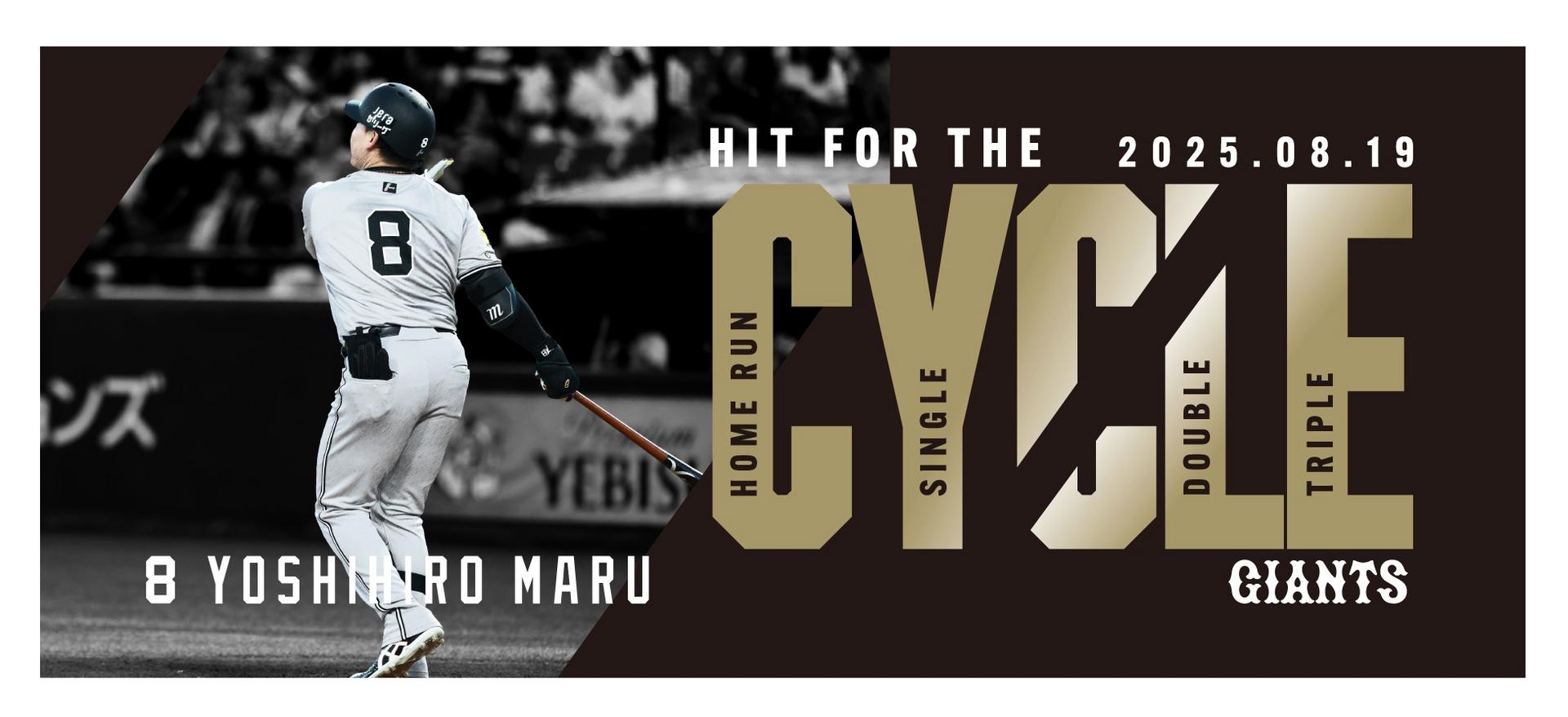 丸選手の「サイクル安打」達成記念グッズを受注販売 | 読売