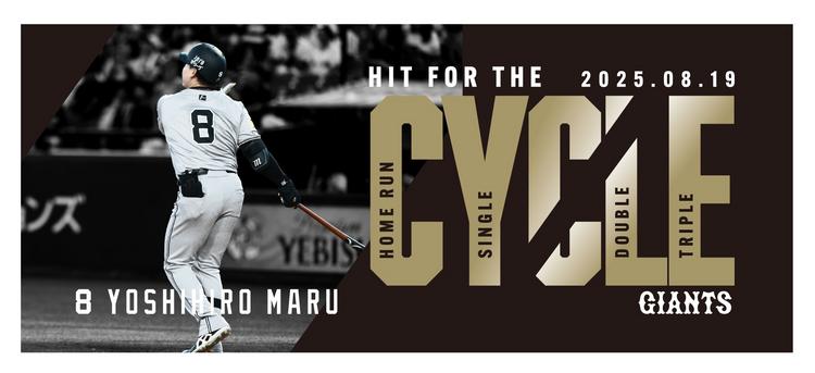 丸選手の「サイクル安打」達成記念グッズを受注販売 | 読売