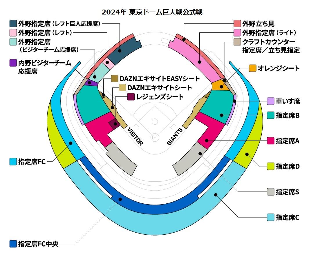 2024年東京ドーム公式戦入場券販売について | 読売ジャイアンツ（巨人 