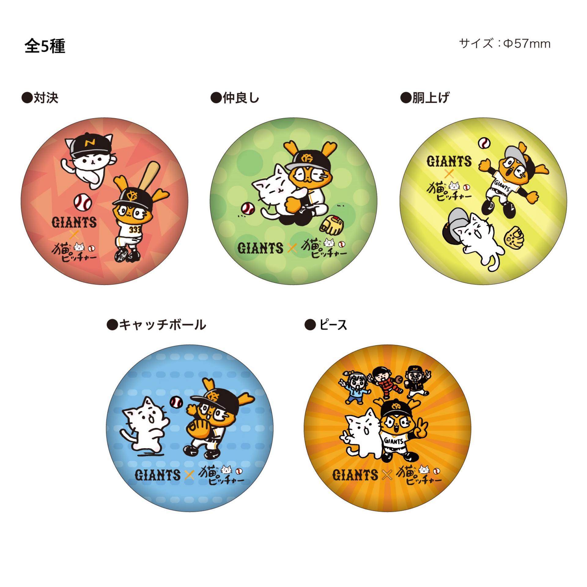ジャビットと「猫ピッチャー」のコラボグッズを発売 | 読売