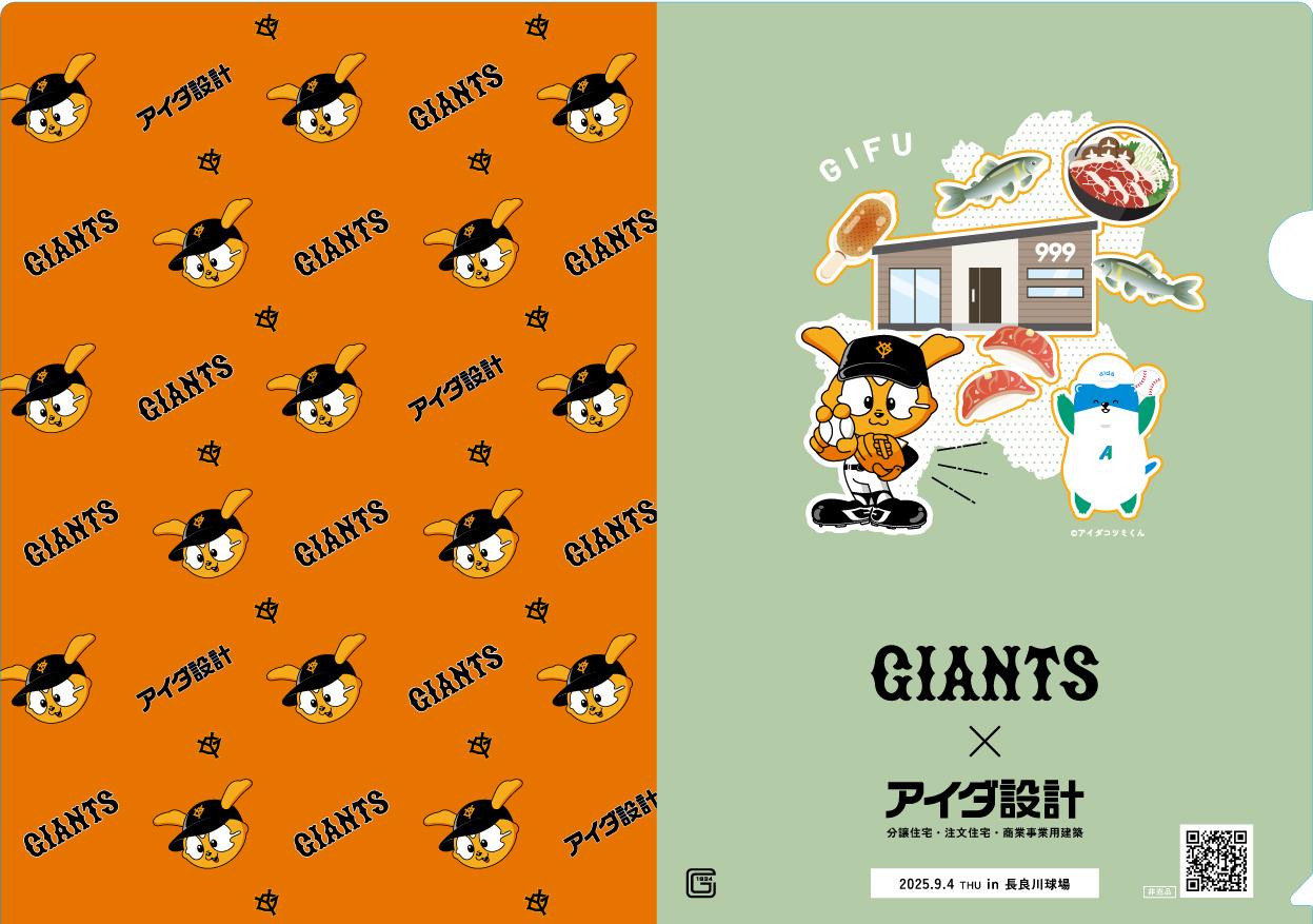 0705  巨人軍 江川邸 竣工記念  下敷き  1枚 0705 巨人軍 江川邸 竣工記念 下敷き 1枚 0705 巨人軍 江川邸 竣工