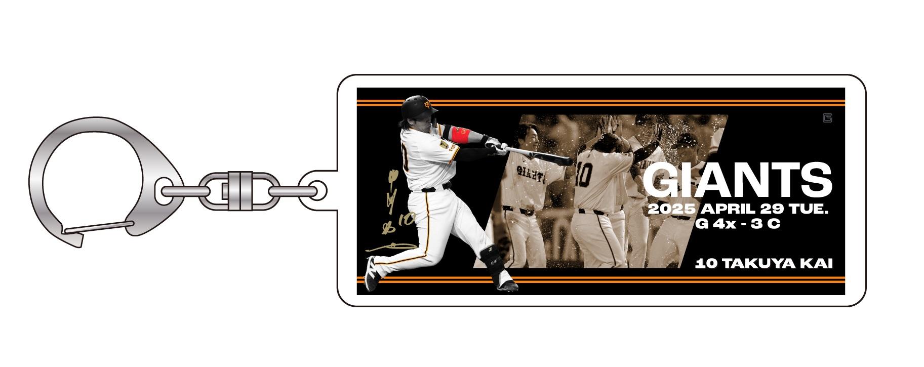 甲斐選手の「サヨナラ勝利」記念グッズを受注販売 | 読売ジャイアンツ