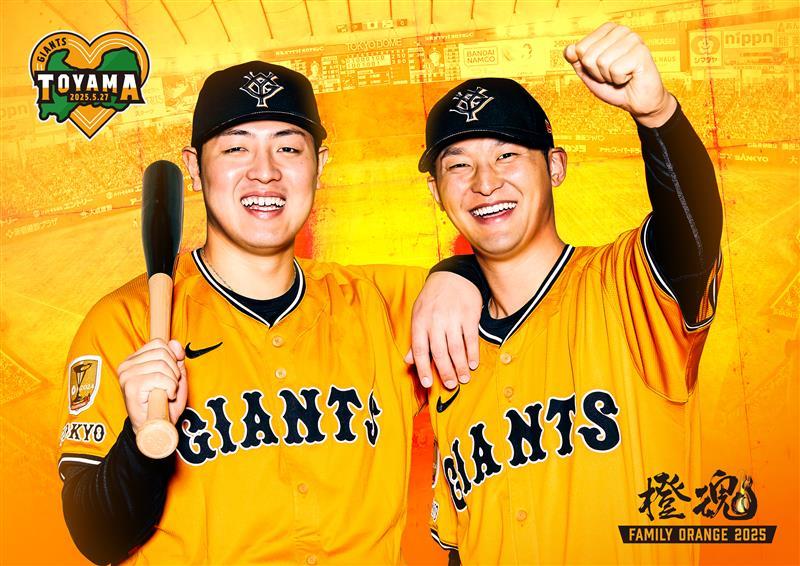 今年の富山開催は「橙魂シリーズ」 4月3日先行販売、12日一般