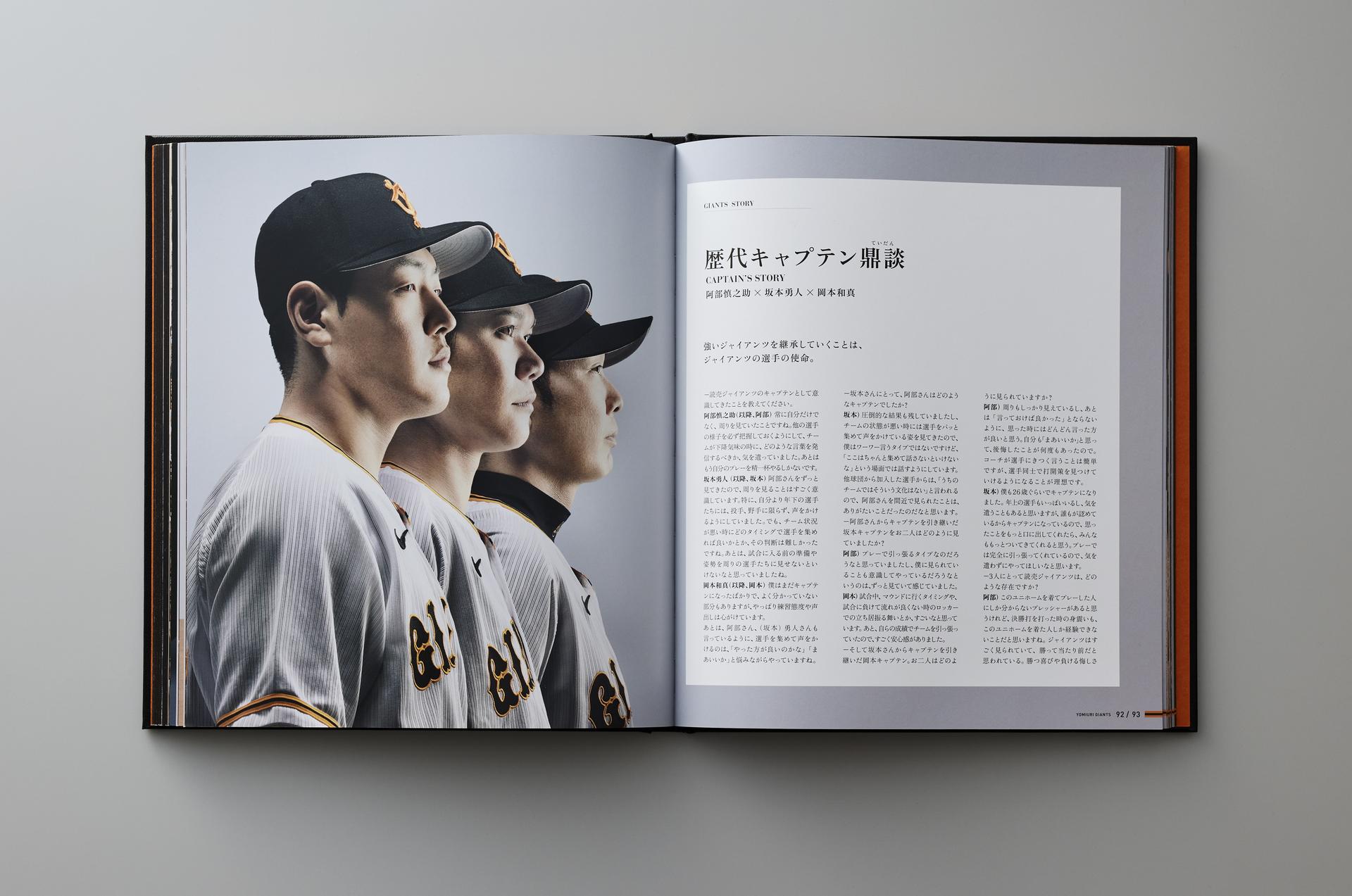 ブランドブック「THE GIANTS WAY」全貌公開！ブランドムービーも