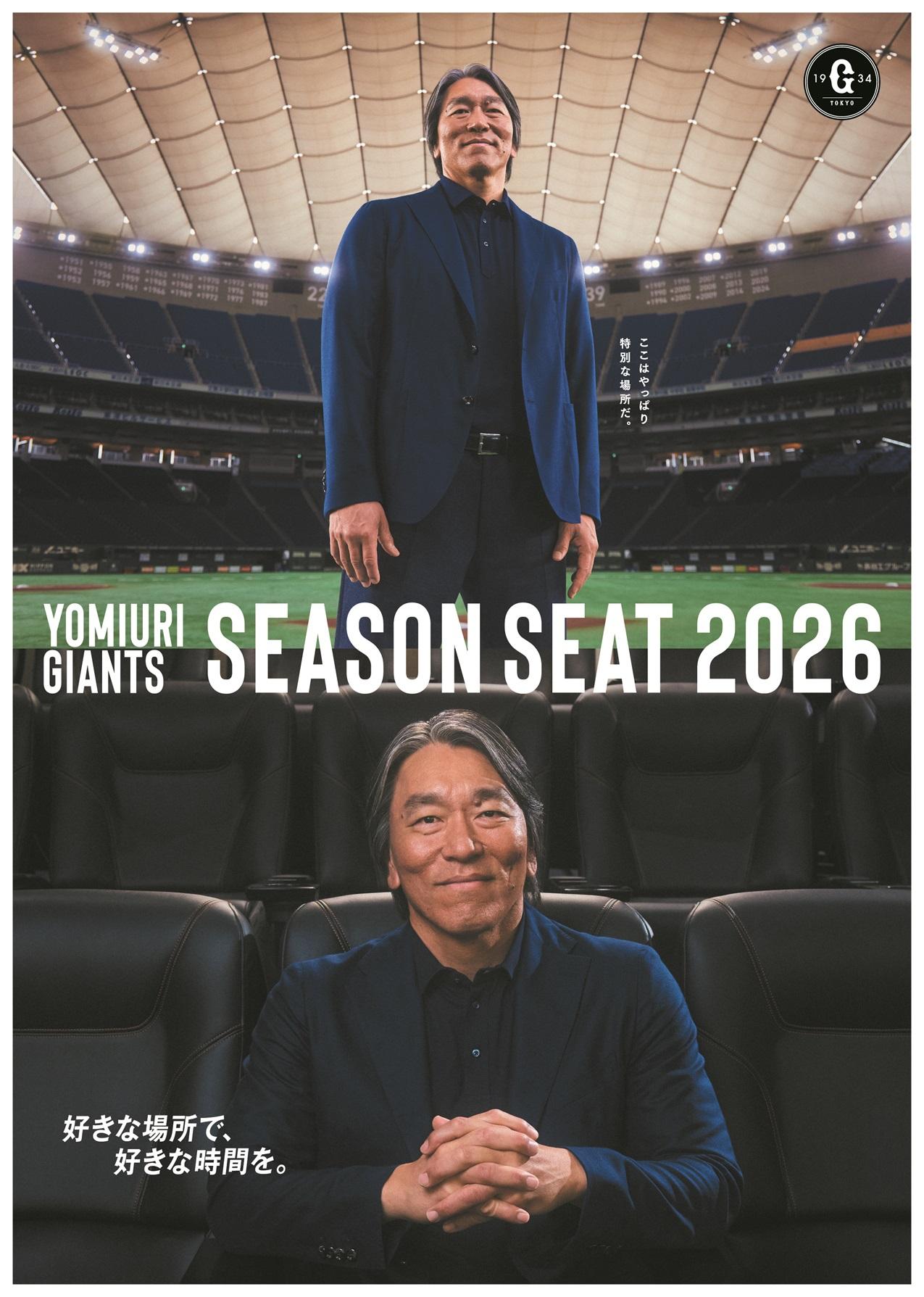 2026年シーズンシートのプロモーションに松井秀喜さんが登場 | 読売
