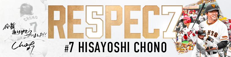 長嶋茂雄氏、松井秀喜氏のメモリアルグッズ発売 | 読売ジャイアンツ